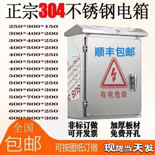 304室外不锈钢配电箱电控箱户外防水控制柜防雨监控箱抱箍箱订做