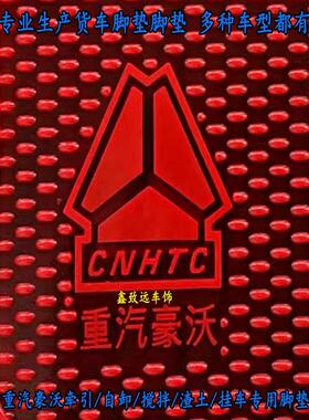 主营Howo 336/ 340380 /440Tx/T7H/Th7浩汉山达卡特种乳胶橡胶地