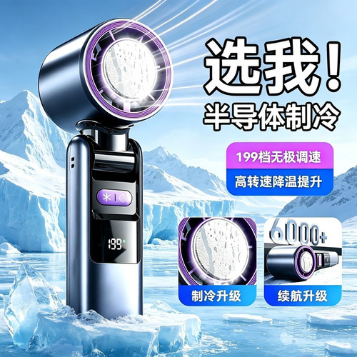 手持小风扇制冷冰敷降温神器