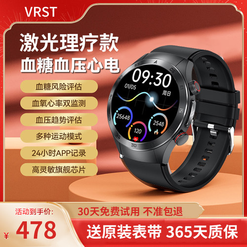 【激光理疗】血糖血压心电手表