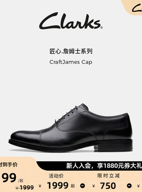 Clarks其乐CraftJames Cap男士英伦商务通勤牛津鞋皮革底正装皮鞋
