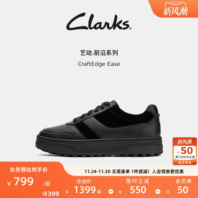 Clarks其乐CraftEdge Ease男鞋新款轻柔缓震厚底运动休闲板鞋