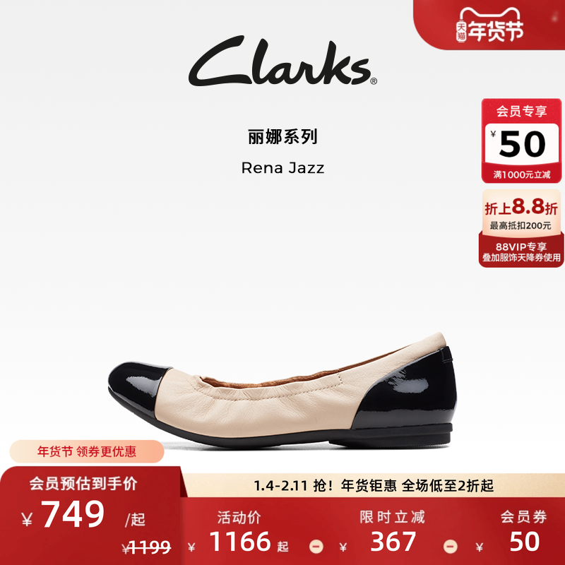 Clarks其乐Rena Jazz女鞋复古舒适软底芭蕾舞鞋轻盈透气单鞋女,女鞋,时尚芭蕾鞋,淘宝优惠券,粉丝福利购,淘宝优惠卷