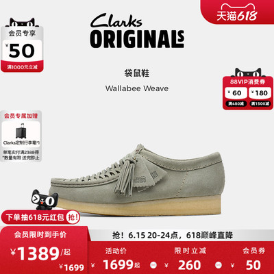 Clarks其乐Originals Wallabee Weave男士复古编织生胶厚底袋鼠鞋