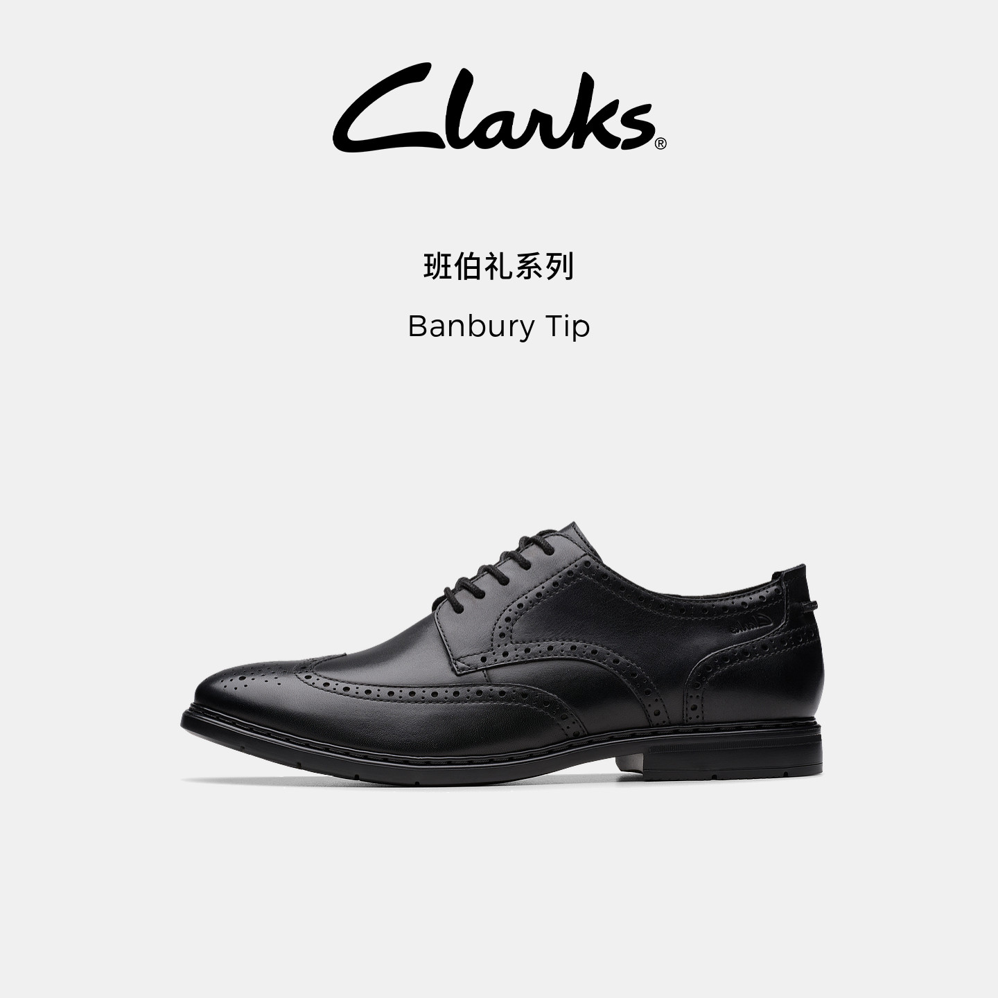 Clarks其乐Banbury Tip男士正装皮鞋英伦布洛克雕花德比鞋图片
