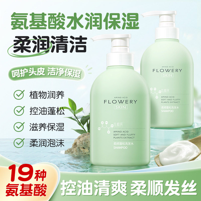 花肌氏柔顺蓬松洗发水去屑控油止痒洗发露青少年儿童专用洗头膏