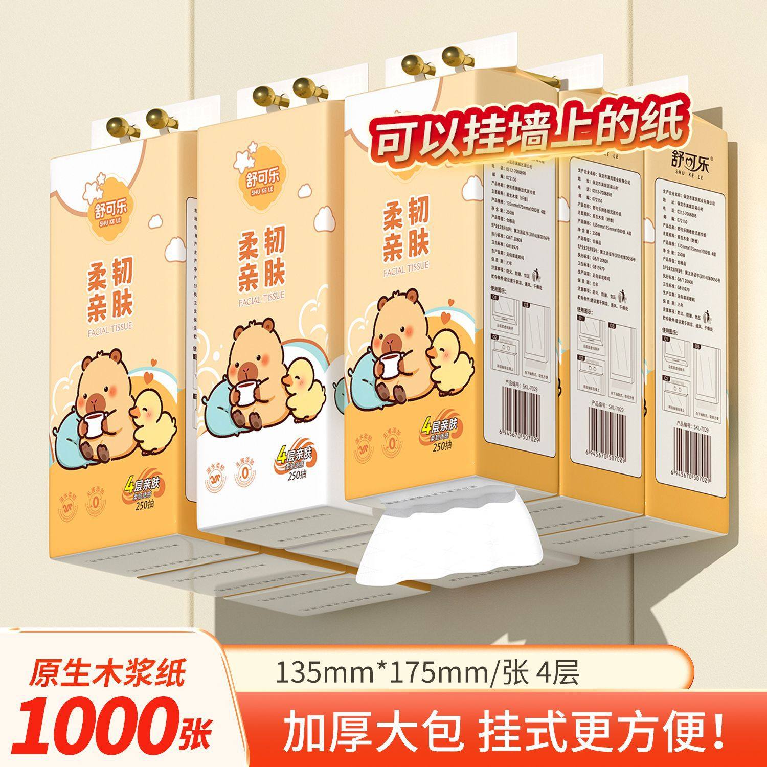 抽纸悬挂式纸巾4层手纸挂抽卫生纸抽纸加大加厚实惠装家用家庭装,洗护清洁剂/卫生巾/纸/香薰,悬挂式纸巾,淘宝优惠券,粉丝福利购,淘宝优惠卷