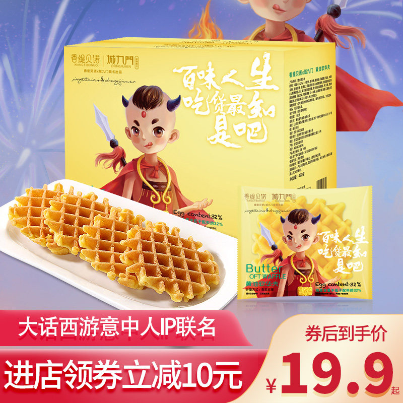 香缇贝诺华夫饼原味450g糕点心早餐代餐饼面包手撕充饥夜宵零食
