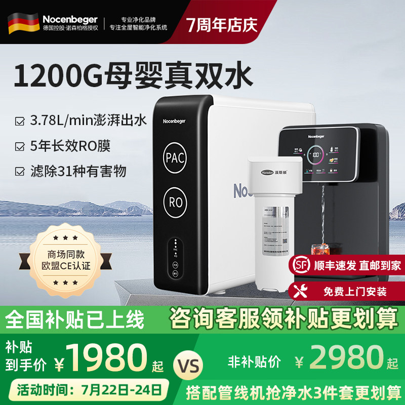 诺森柏格0阻垢剂净水器家用直饮ro反渗透厨下式1200G净水机X6Pro