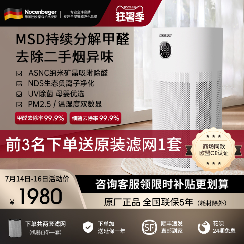 诺森柏格空气净化器除甲醛除菌0臭氧净化负离子除二手烟G6PLUS
