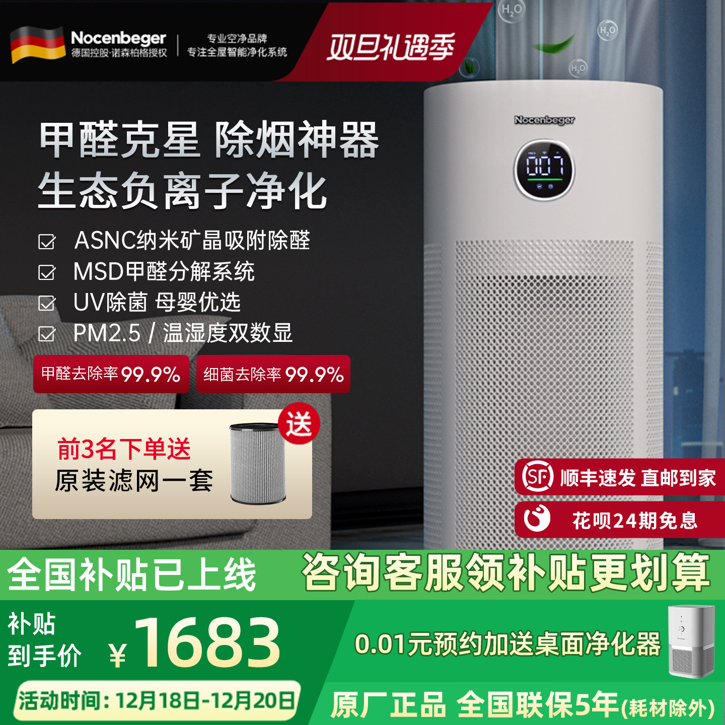 Nocenbeger诺森柏格空气净化器家用除甲醛UV除菌0臭氧净化G6PLUS