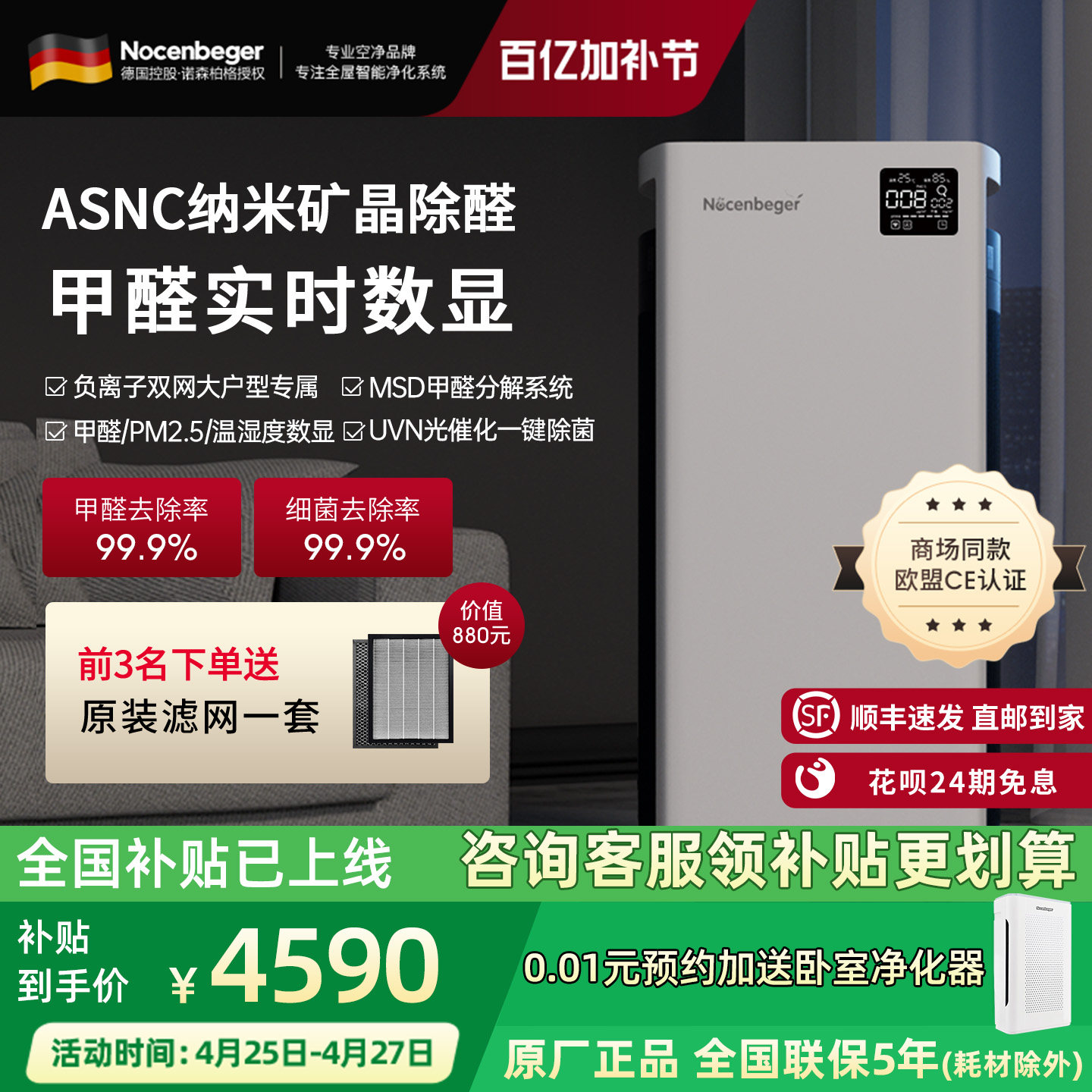 Nocenbeger诺森柏格空气净化器家用除甲醛除菌母婴级净化负离子H9
