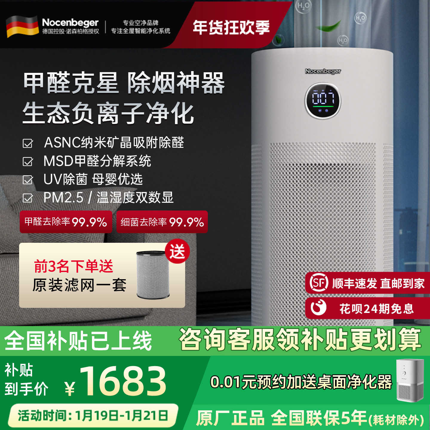 Nocenbeger诺森柏格空气净化器家用除甲醛UV除菌0臭氧净化G6PLUS,生活电器,空气净化器,淘宝优惠券,粉丝福利购,淘宝优惠卷