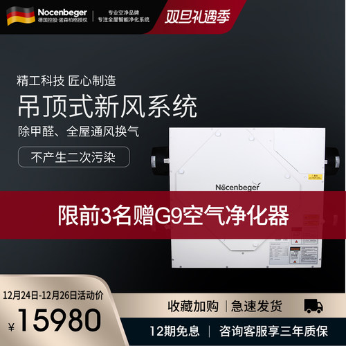 负离子吊顶式除甲醛全屋新风系统