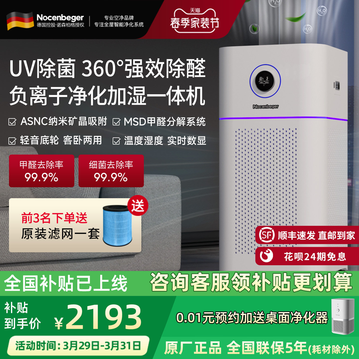 Nocenbeger诺森柏格空气净化器除甲醛家用净化加湿一体机D7Pro