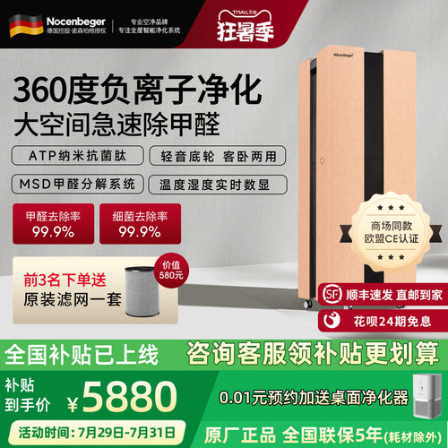 诺森柏格智能二手烟空气净化器