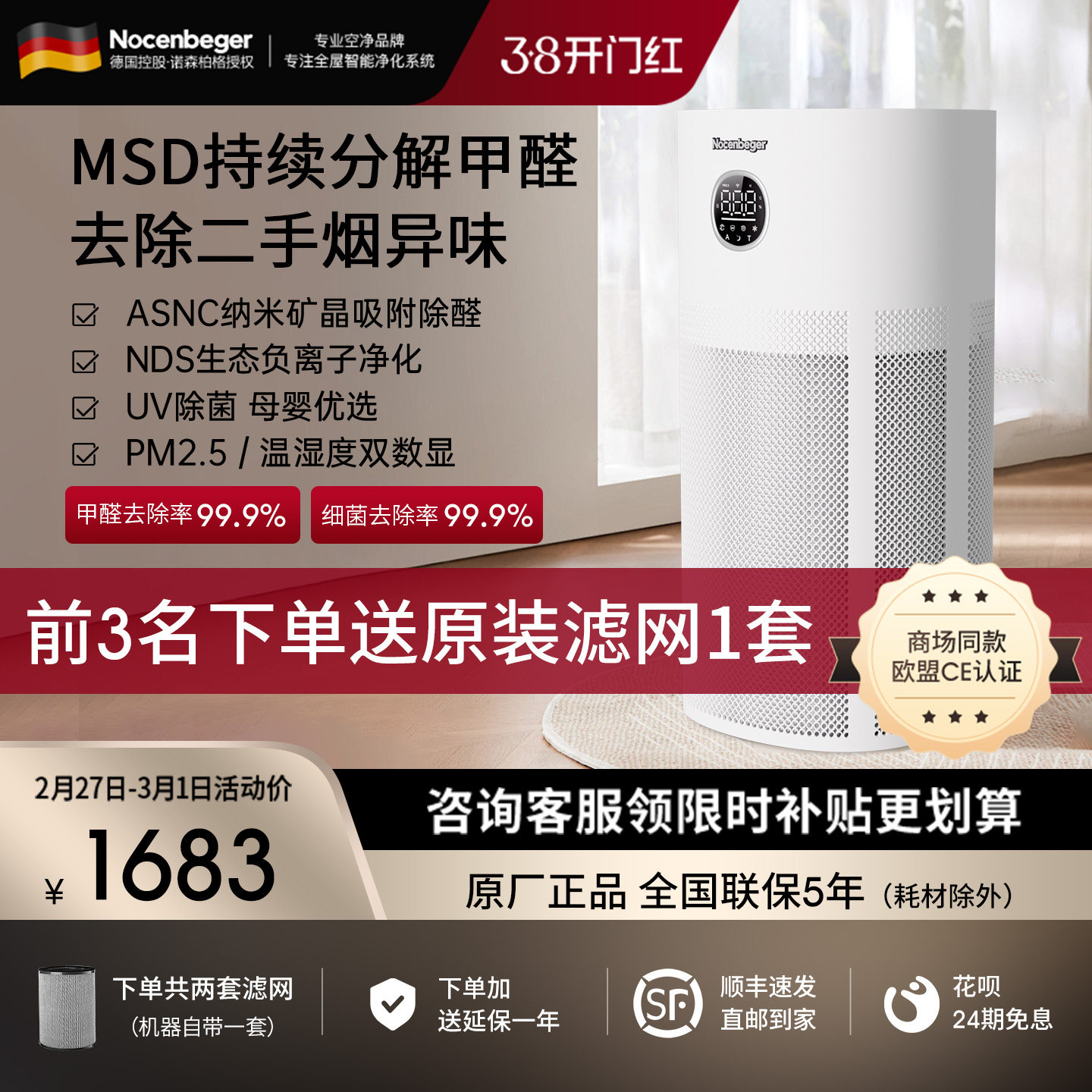 诺森柏格空气净化器除甲醛除菌0臭氧净化负离子除二手烟G6PLUS