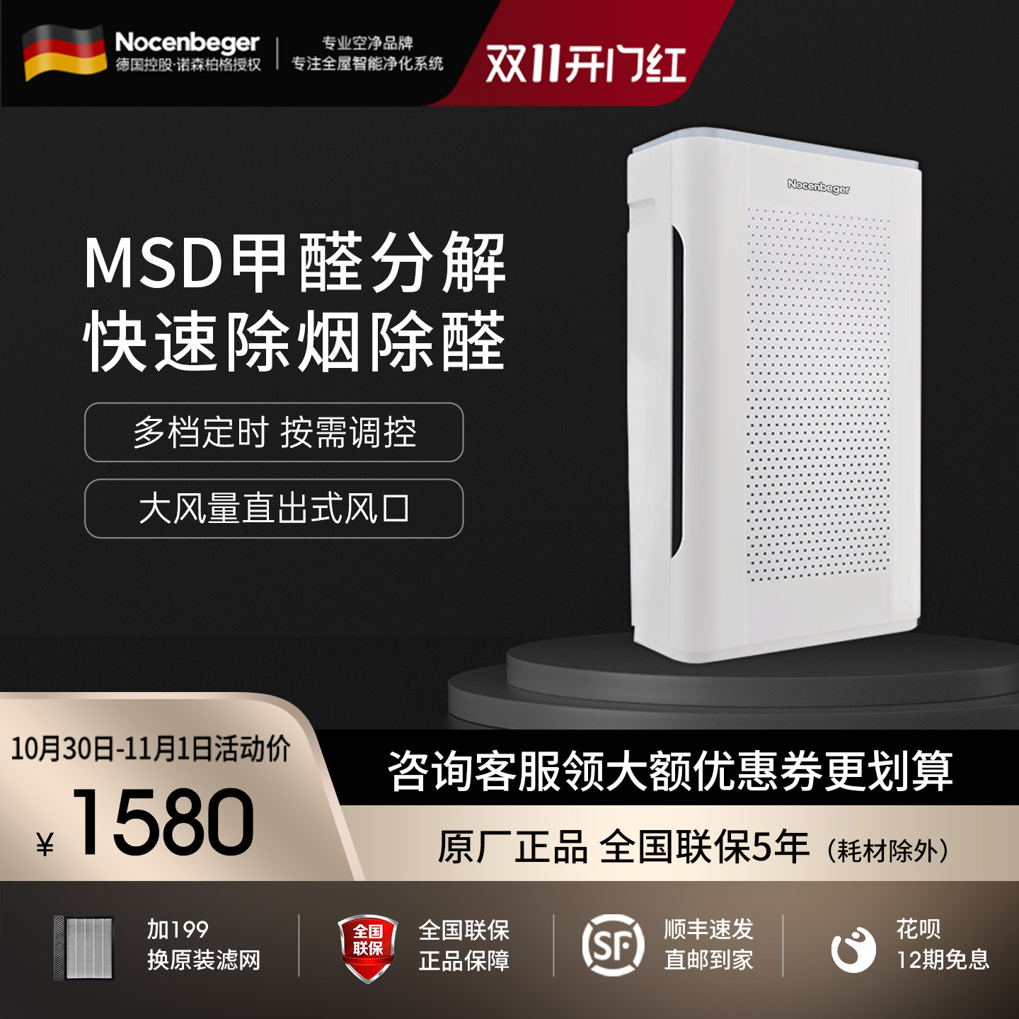 Nocenbeger诺森柏格空气净化器家用卧室除甲醛PM2.5细菌净化机G9