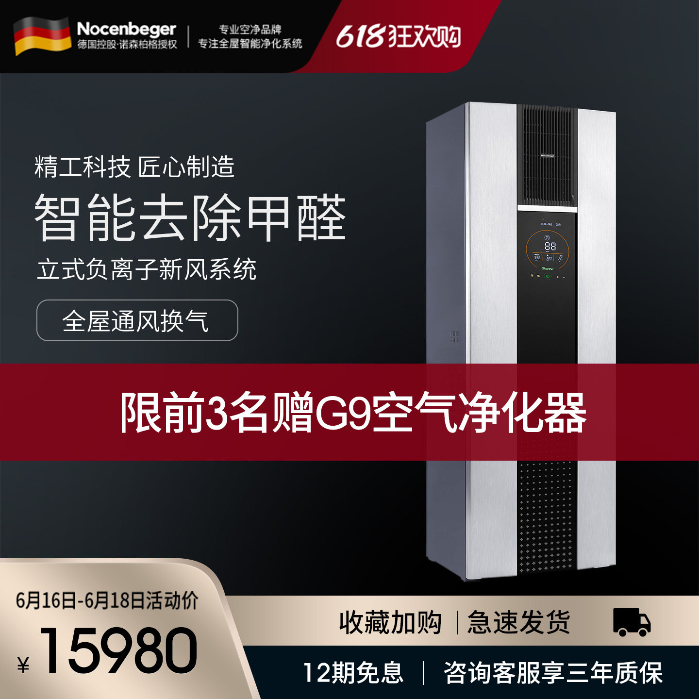 Nocenbeger诺森柏格家用商用立式新风系统除甲醛全屋通风换气380F