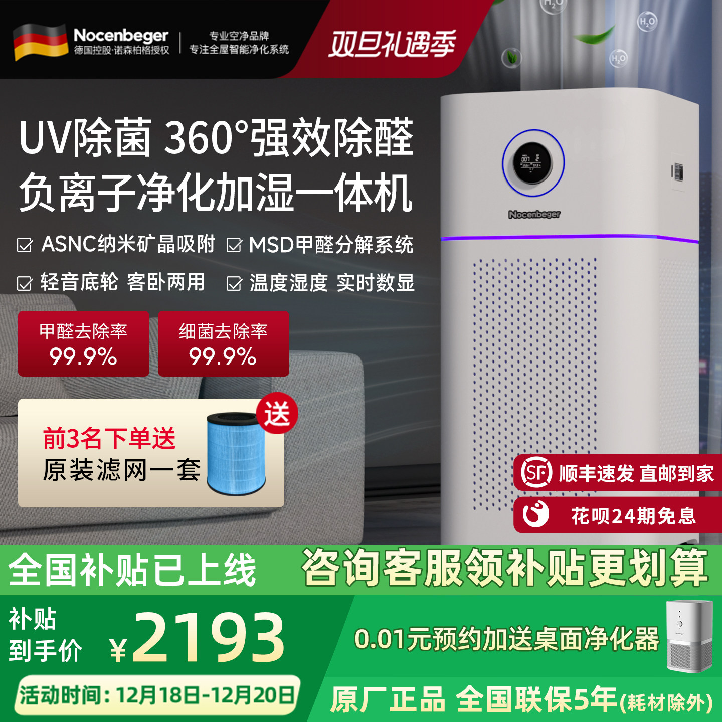 Nocenbeger诺森柏格空气净化器除甲醛家用净化加湿一体机D7Pro