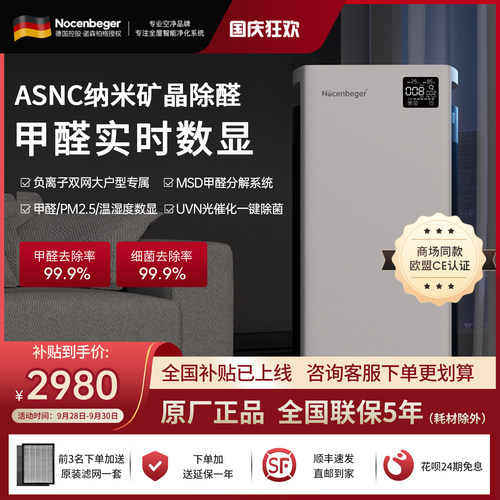 诺森柏格空气净化器家用除甲醛