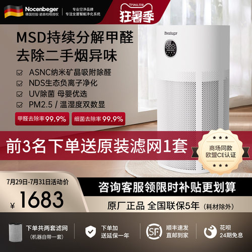 诺森柏格分解甲醛细菌空气净化器