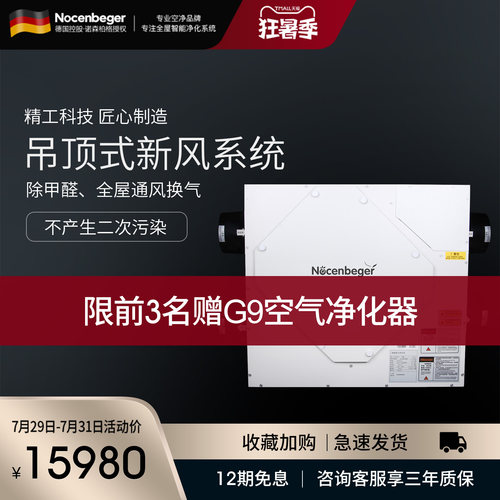 负离子吊顶式除甲醛全屋新风系统