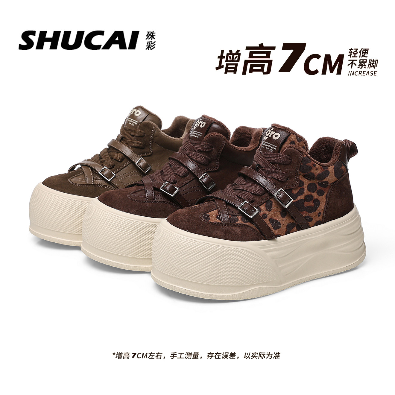 殊彩7CM加绒增高豹纹高帮鞋