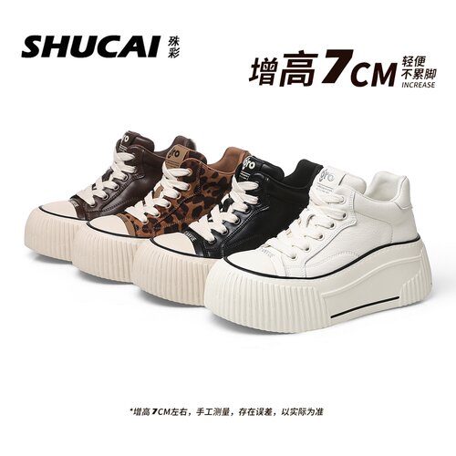 殊彩7CM增高厚底豹纹女板鞋