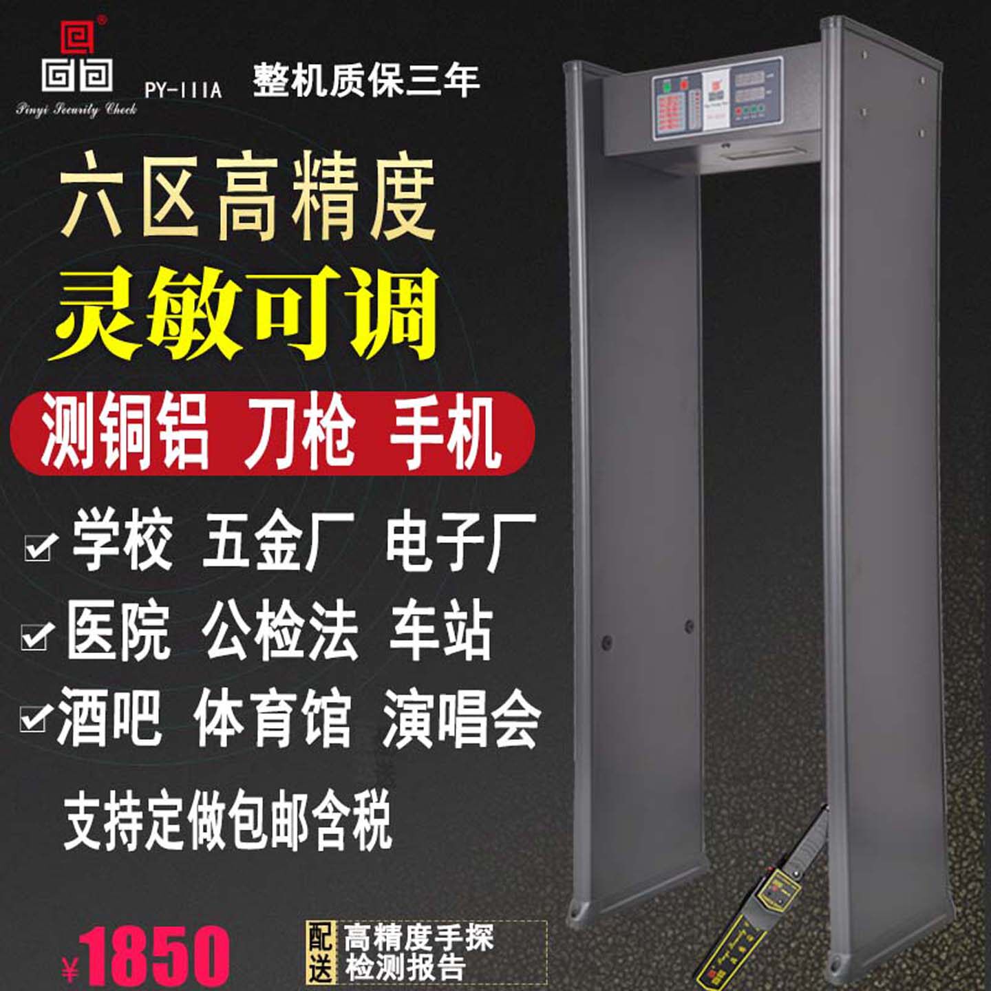 六区安检门医院酒吧刀具金属探测门学校手机探测门工厂测铜打火机