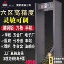 六区金属探测门医院安检门学校酒吧刀具手机金属探测仪工厂测铜