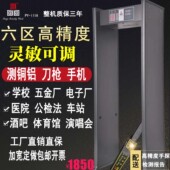 六区金属探测门医院安检门学校酒吧刀具手机金属探测仪工厂测铜