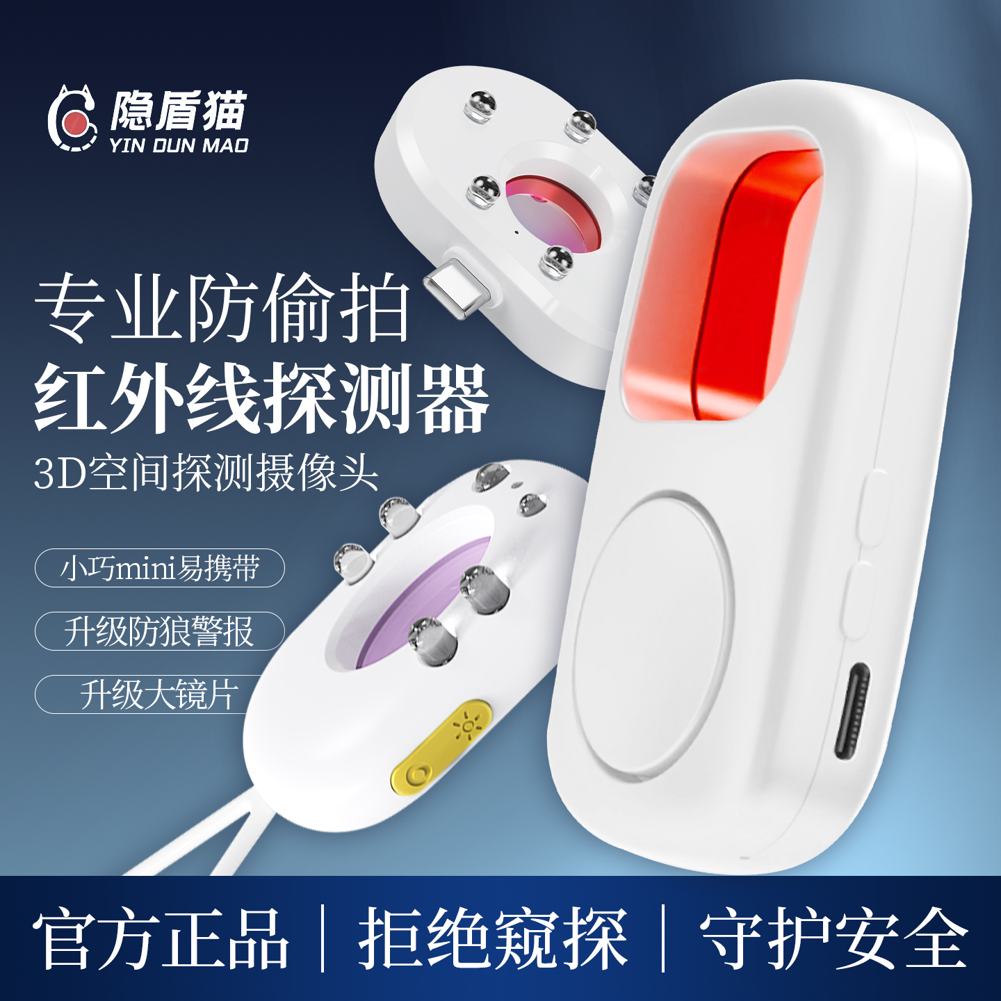 隐盾猫探测仪定位智能反监控红外线检测酒店防偷拍隐盾猫探测仪