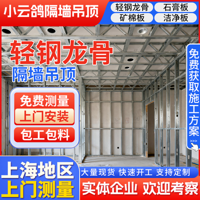 上海轻钢龙骨石膏板隔墙吊顶隔断
