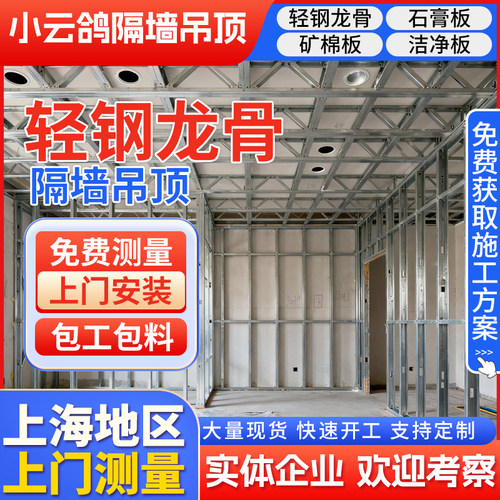 上海轻钢龙骨石膏板隔墙吊顶隔断
