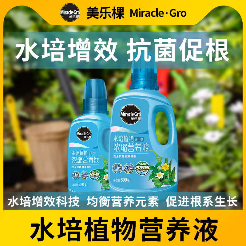 美乐棵水培植物营养绿萝富贵竹铜钱草吊兰浓缩液体肥家用营养液
