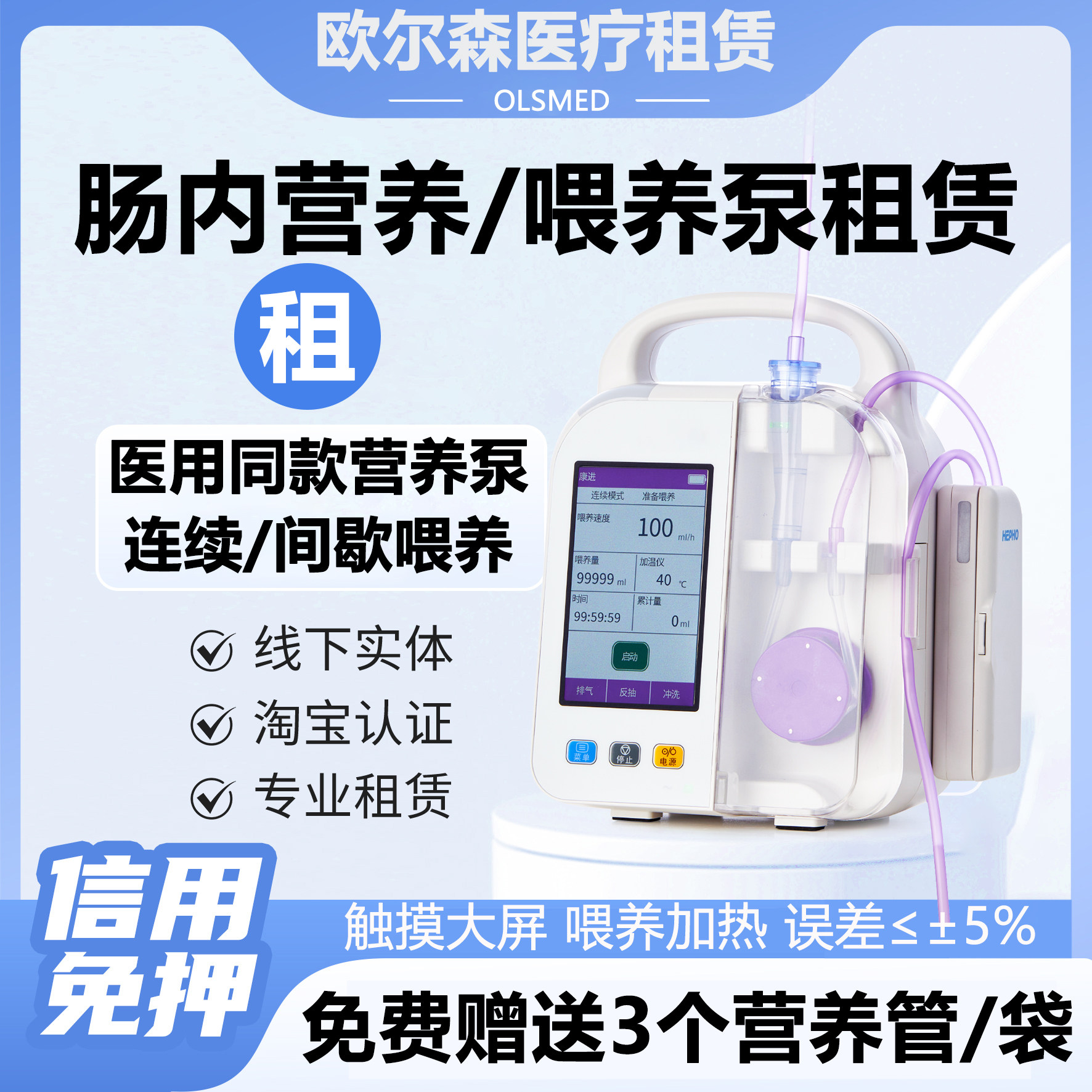 肠内营养泵租赁肠内营养液鼻饲泵医用出租家用鼻饲营养流食泵泵奶