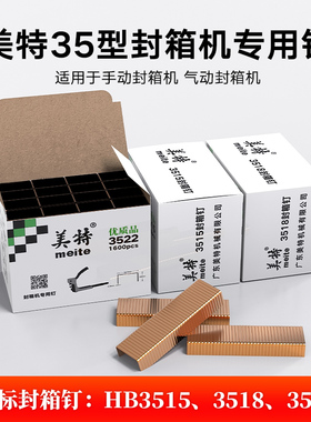 美特国标3515 3518 3522镀铜封箱钉手动气动封箱机打包钉子纸箱钉