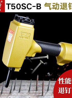 美特拔钉枪t50sc退钉枪起钉枪拔钉器气动木工拔钉子机退钉器np70