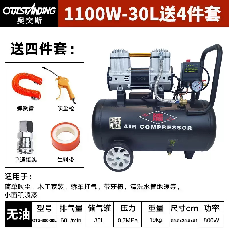 奥突斯空压机无油工业级30L