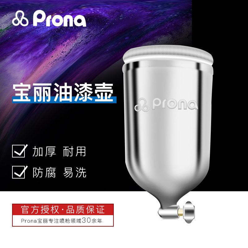台湾宝丽Prona雾化喷枪配件