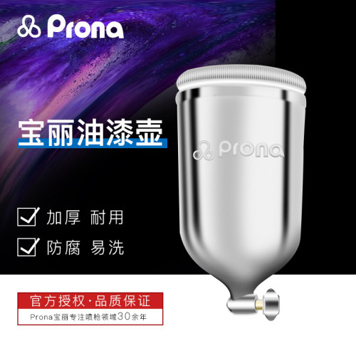 台湾宝丽Prona雾化喷枪配件