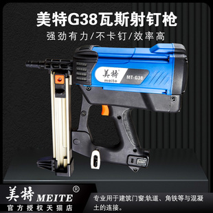美特MT G38全自动瓦斯射钉枪木工门窗线槽气枪钢钉汽钉射钉枪打钉