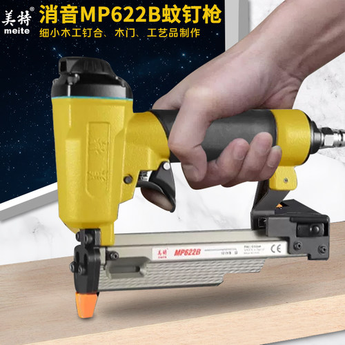 p622cp616p630c蚊钉枪美特