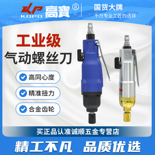 高宝气动螺丝刀风批5H10H工业级木工大功率起子改锥气批气动工具
