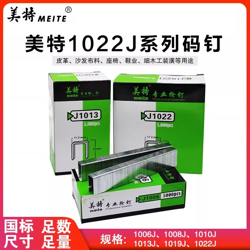 国标1022J码钉枪专用钉子美特图片