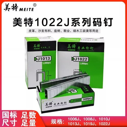 国标1022J码钉枪专用钉子美特