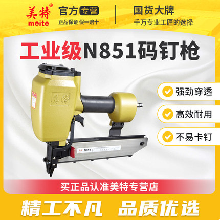 美特N851气动码钉枪U型钉枪木工专用射钉枪门型打钉枪连发气钉枪