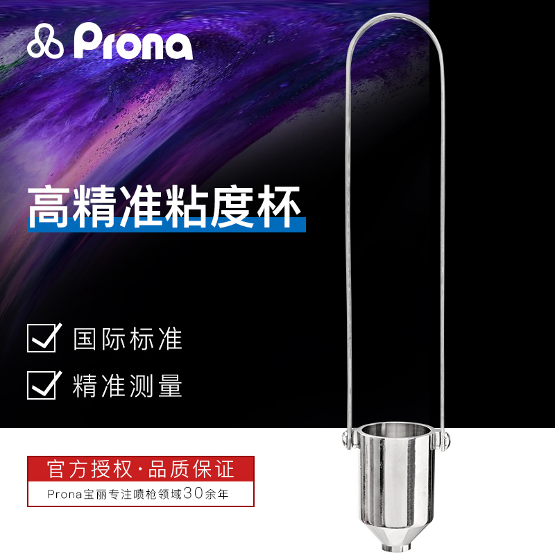 台湾宝丽喷漆枪配件工具pronaRV-2/RV-4油漆测量宝丽粘度杯便携|ruв категории оборудование/инструменты, ручной инструмент, измерительный инструмент, другие инструменты измерения - от Buy2taobao.com для оказания профессиональной услуги покупки агента Taobao