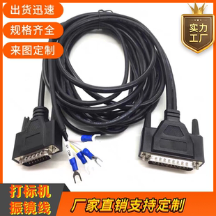 纯铜激光打标机镭雕机振镜线 摆动焊接头控制线 DB25转DB15数据线